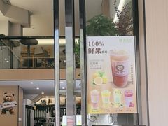 -茶邦尼(新世纪豪园第一居总店)