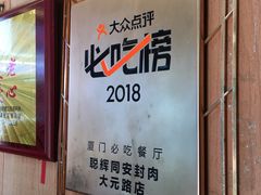 -聪辉同安老美食饭店(大元路店)