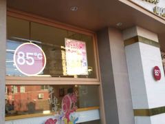 -85度C(上海广元店)