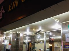 -新川饮食(新川小区店)