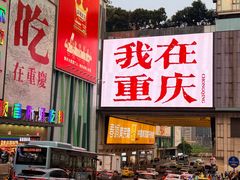 -观音桥步行街