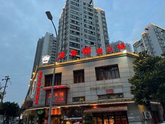 -叉叉裤鲜火锅(空港新城店)