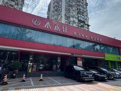-水禾轩·海鲜蒸汽主题餐厅(拱北店)