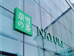 -奈雪的茶(观前街店)