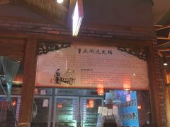 -重庆渝达老火锅(春熙路店)