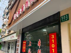 -崔氏班面馆(2号店)