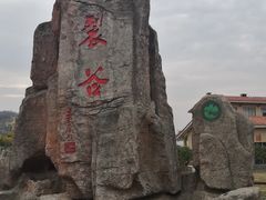 -皖西大裂谷