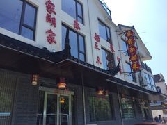 门面-灵福缘私房菜·农家菜(拈花湾·灵山大佛必推店)
