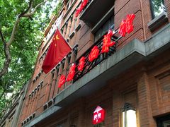 -红房子西菜馆(淮海中路店)