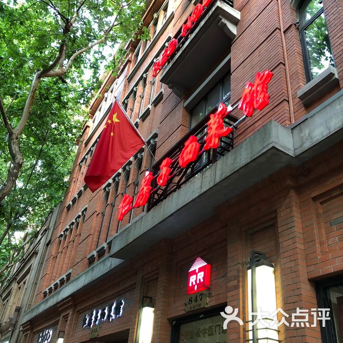 红房子西菜馆