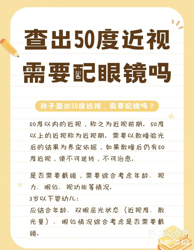 配近视眼镜600度价目表图片