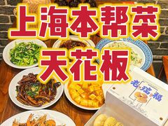 -老瑞福上海菜(人民广场店)