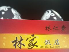 -林家饭店(新林公路店)