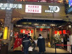 门面-蜀大侠火锅(寰球文化地标·总府店)