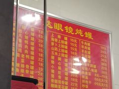 -广达眼镜炖罐(广达店)