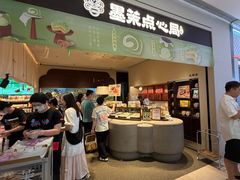 -墨茉点心局(国金街店)