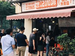 门面-世记咖啡(氹仔外卖店)
