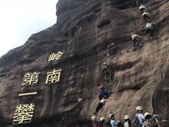 -马头山