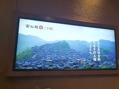 -富正毅三下锅·湘西韵味(天门山索道店)