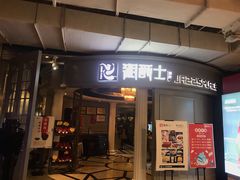 -湘爵士(王府井百货黄兴中路店)