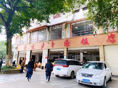 -荣生萝卜汤饭店