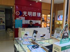 -光明眼镜·蔡司授权(徐泾店)