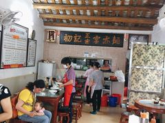 大堂-初记正宗云吞面