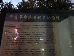 -辛亥革命博物院北区