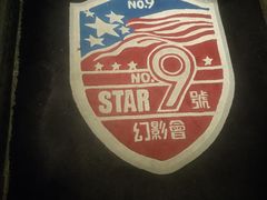 -星辰9号幻影会