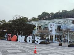 -莫干山风景区