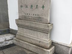 -松江清真寺