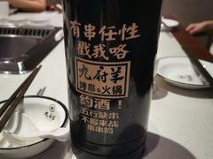 -九府羊·鲜羊火锅·烤串(新华路店)