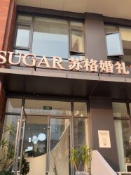 点击看大图 -Sugar苏格婚礼策划工作室