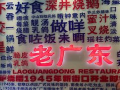 -古南都·老广东酒楼(龙江店)
