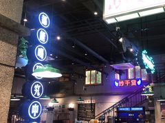 -楠火锅(昆山金鹰店)