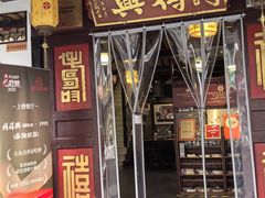 -同得兴 Since·1995 传统苏式面馆(嘉馀坊店)