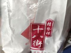 -桂发祥·直营(万德庄大街店)