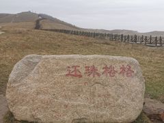 -塞罕坝国家级自然保护区