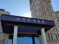 -星河湾温泉洗浴酒店