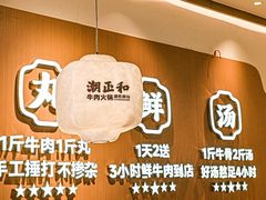 -潮正和潮汕牛肉火锅·老字号(番禺万达店)