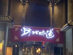 门面-淀里船宴(卓达店)