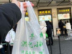 -牛街洪记小吃店(牛街店)