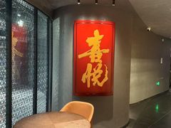 -喜悦烤鸭·新京菜(王府井店)