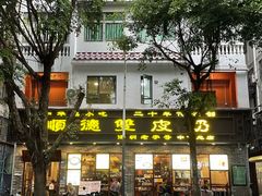 -正德顺順德雙皮奶(中信店)