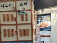 -海之屋韩式烤肉(海棠68环球美食街店)