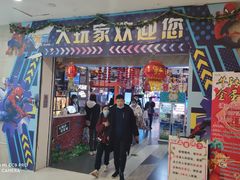 -大玩家(芝罘万达广场店)