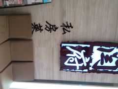 门面-闫府私房菜·百年鲁菜(恒隆店)