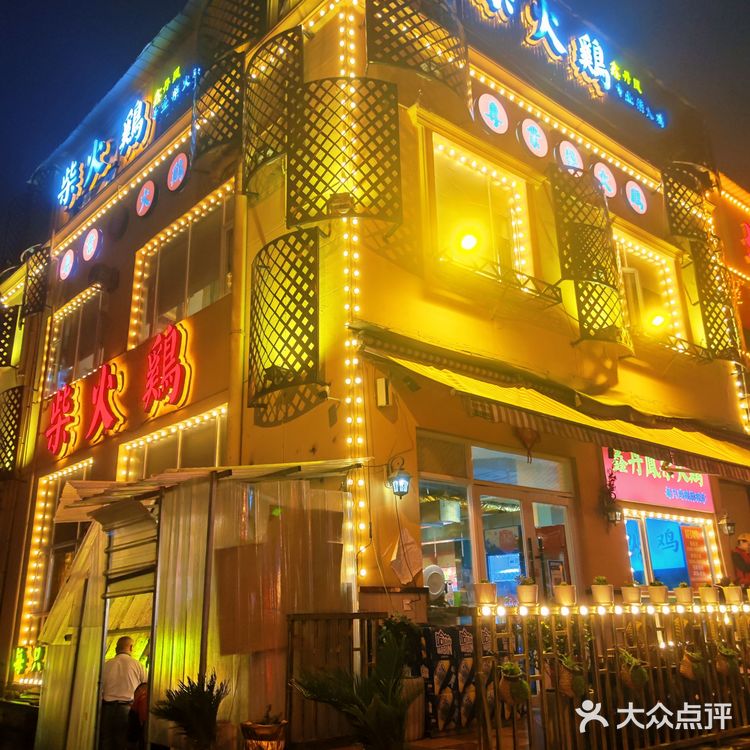 探店柴火鸡