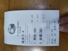 账单-和记粉馆(湘春路店)