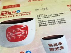 -恭和堂 龟苓膏(铜锣湾店)